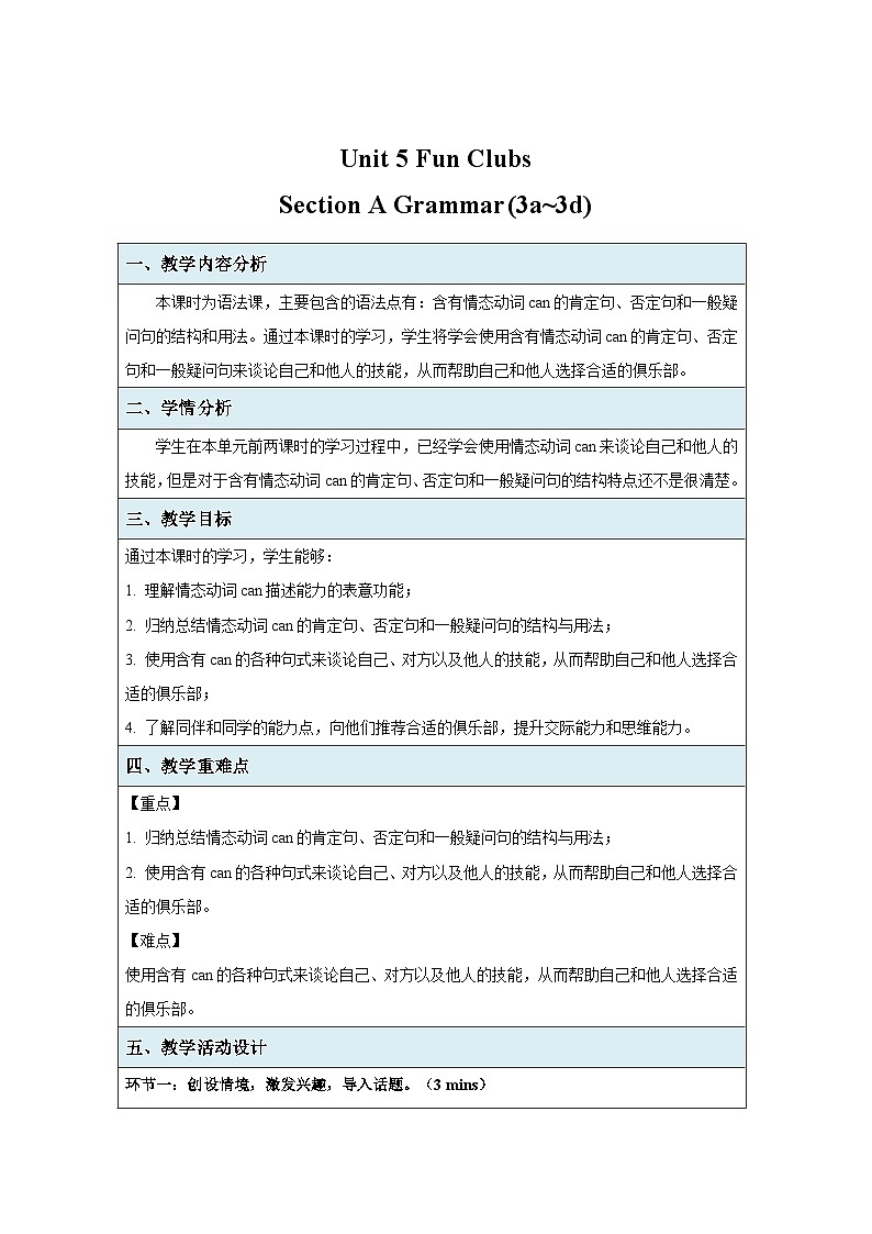 人教版英语（2024）七年级上册（2024）Unit 5 Fun Clubs Section A 第3课时 教案第1页