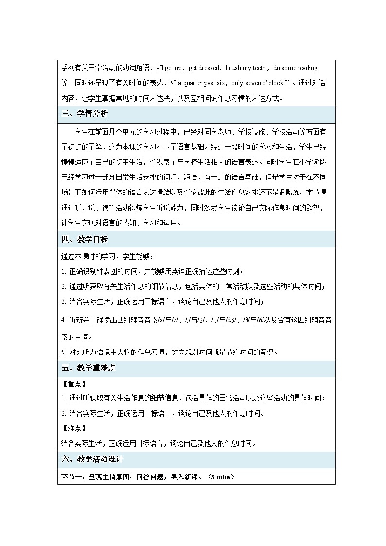 人教版英语（2024）七年级上册（2024）Unit 6 A Day in the Life Section A 第1课时 教案第2页