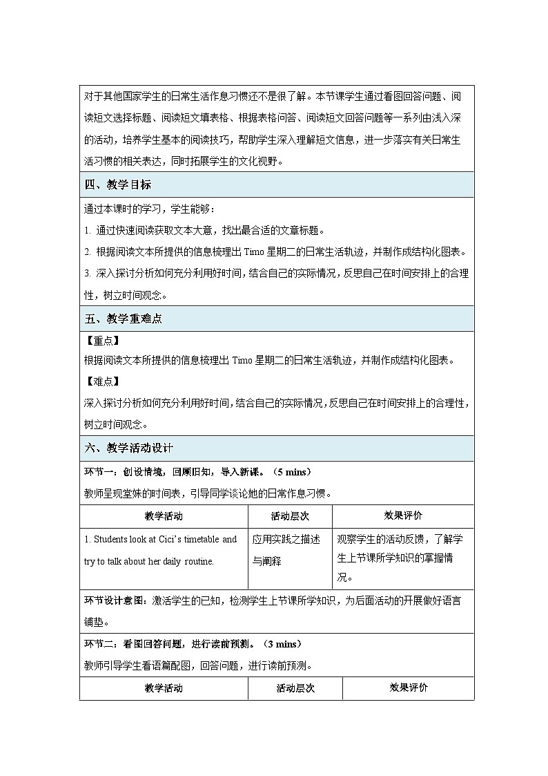 人教版英语（2024）七年级上册（2024）Unit 6 A Day in the Life Section B 第1课时 教案第2页