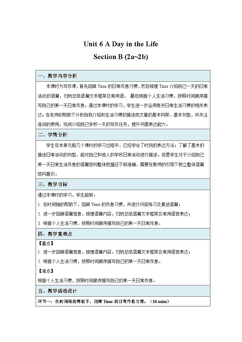人教版英语（2024）七年级上册（2024）Unit 6 A Day in the Life Section B 第2课时 教案第1页