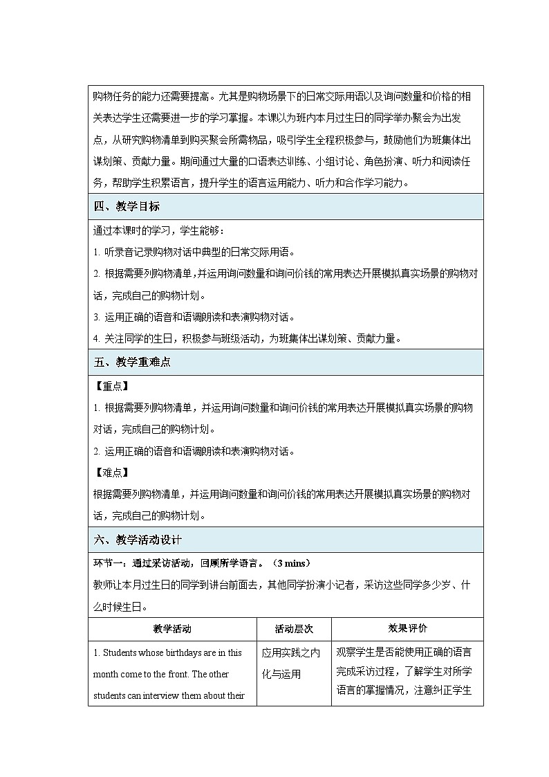 人教版英语（2024）七年级上册（2024）Unit 7 Happy Birthday! Section A 第2课时 教案第2页