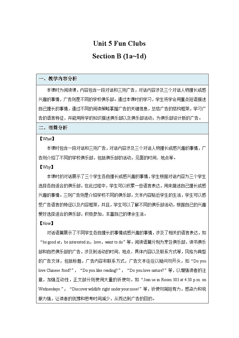 七年级上册（2024）英语人教版Unit 5 Fun Clubs Section B 第1课时 教案第1页