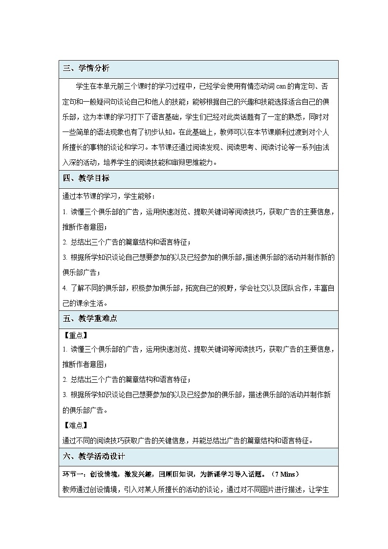 七年级上册（2024）英语人教版Unit 5 Fun Clubs Section B 第1课时 教案第2页