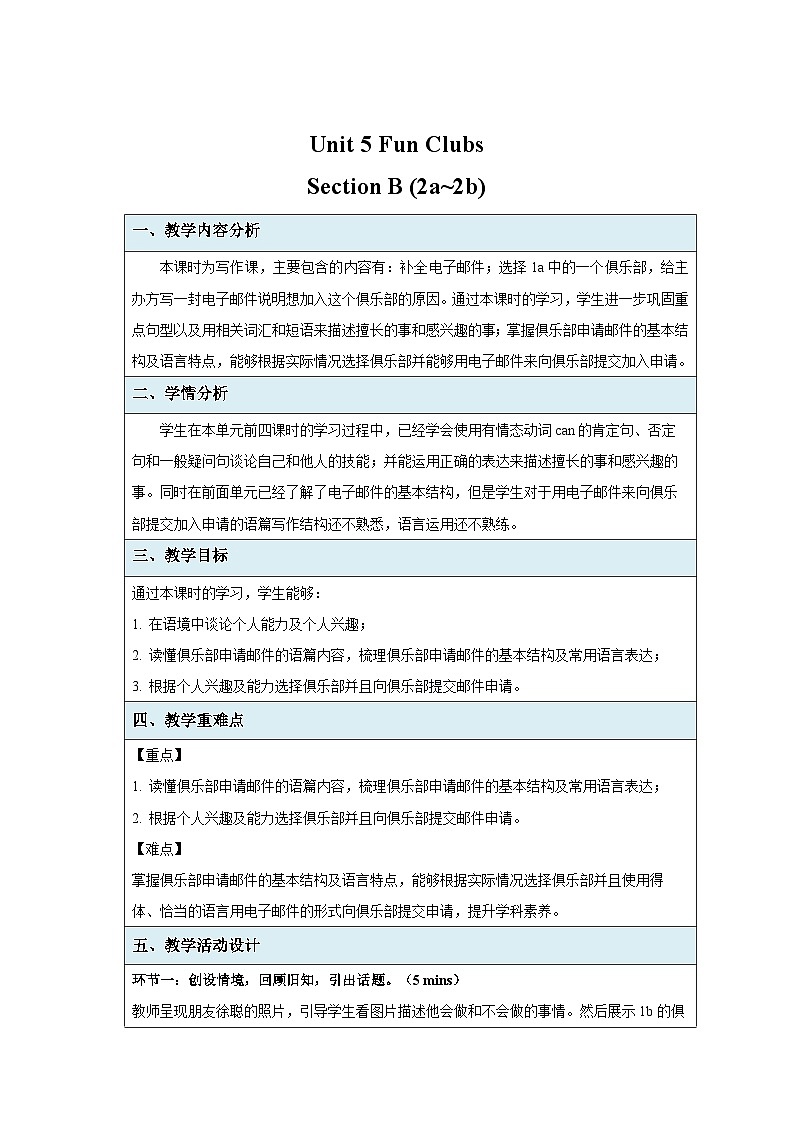 七年级上册（2024）英语人教版Unit 5 Fun Clubs Section B 第2课时 教案第1页