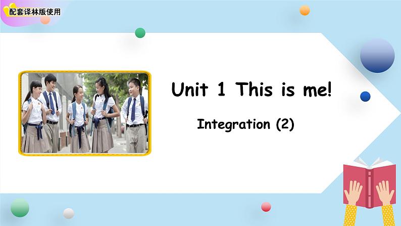 七年级上册英语译林版（2024）Unit 1  This is me! 第5课时 Integration 课件第1页