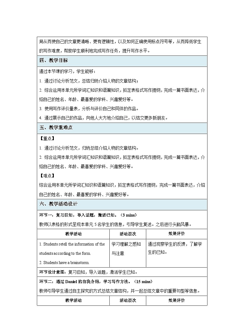 七年级上册英语译林版（2024）Unit 1  This is me! 第5课时 Integration 教案第2页