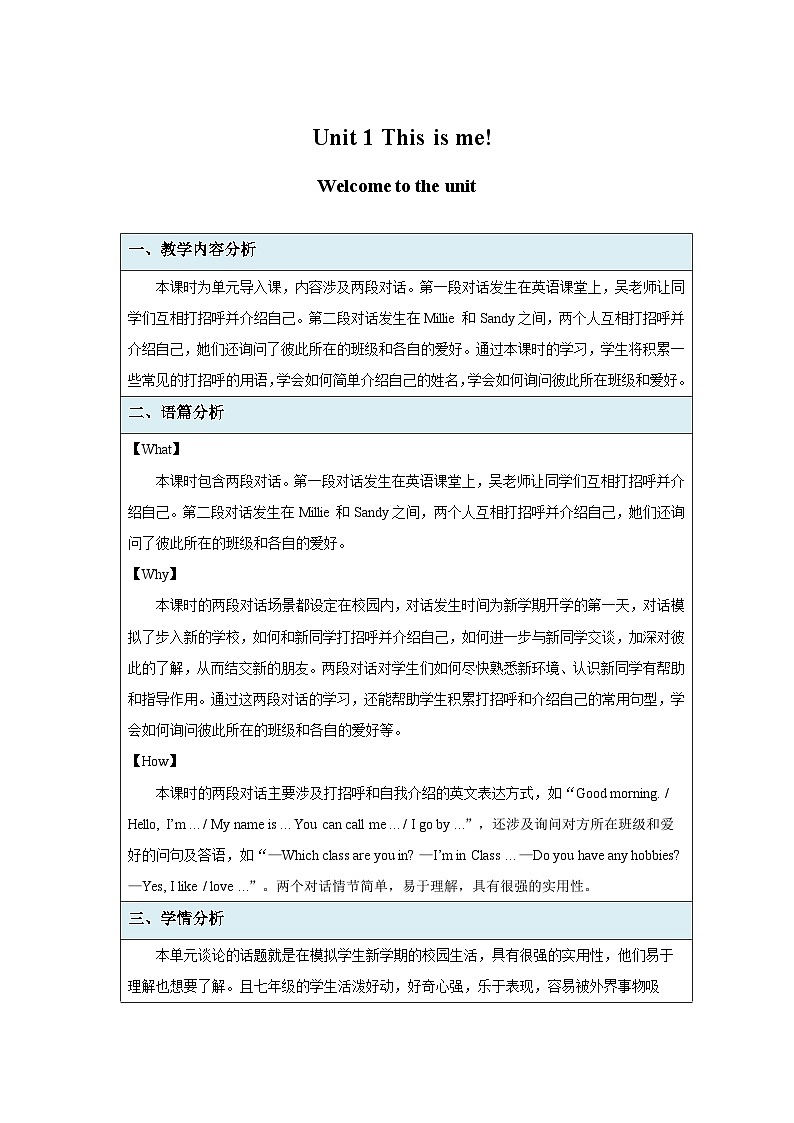 七年级上册英语译林版（2024）Unit 1 This is me! 第1课时 教案第1页