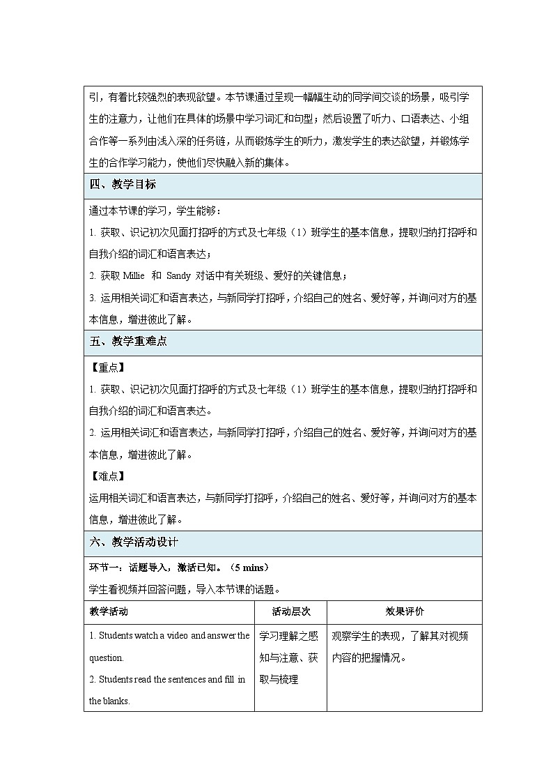 七年级上册英语译林版（2024）Unit 1 This is me! 第1课时 教案第2页
