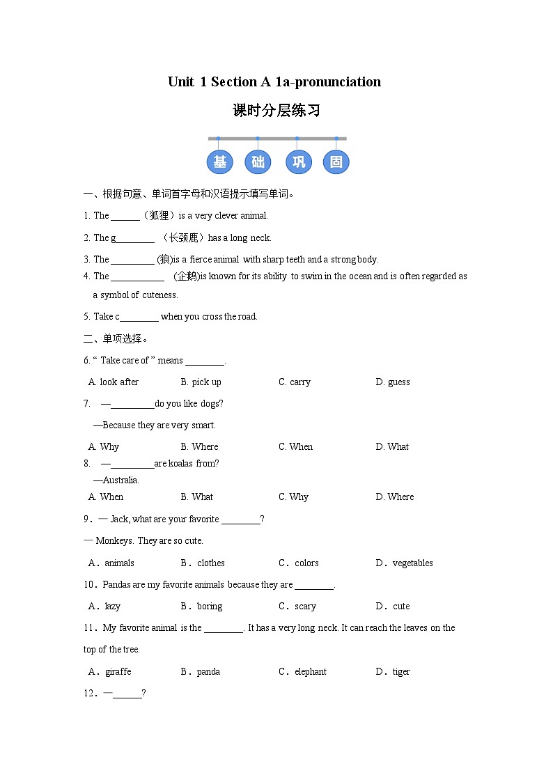 人教版 (2024) 初中英语七年级下册 Unit 1 Section A（1a-Pronunciation）同步课时分层练习第1页