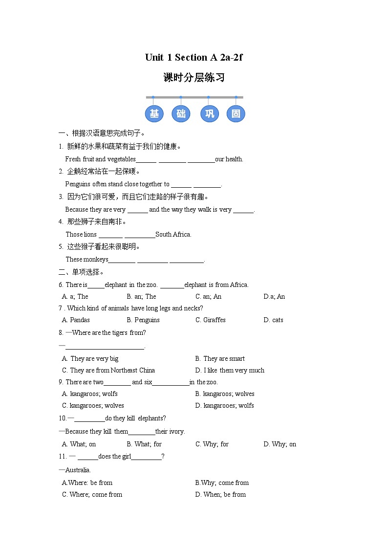 人教版 (2024) 初中英语七年级下册 Unit 1 Section A（2a-2f）同步课时分层练习第1页
