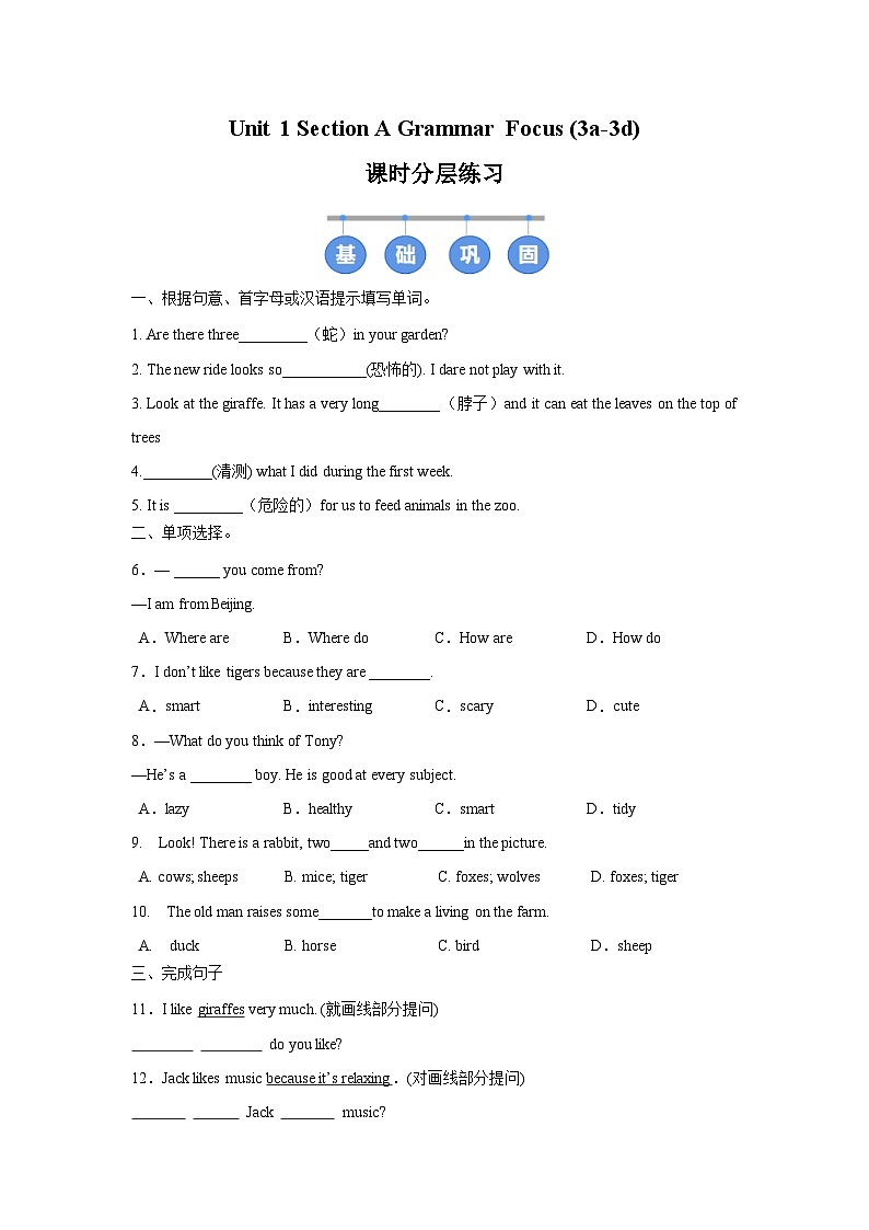 人教版 (2024) 初中英语七年级下册 Unit 1 Section A  Grammar Focus (3a-3d) 同步课时分层练习第1页