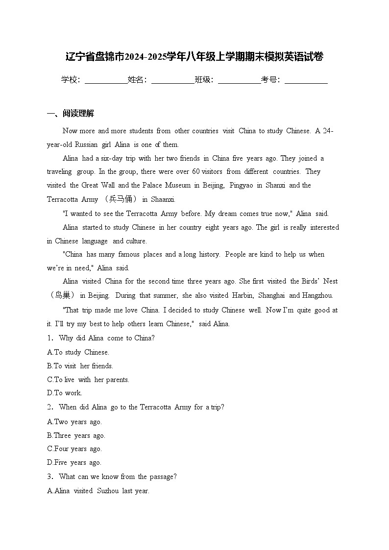 辽宁省盘锦市2024-2025学年八年级上学期期末模拟英语试卷(含答案)第1页