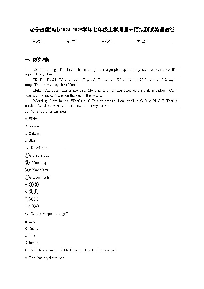 辽宁省盘锦市2024-2025学年七年级上学期期末模拟测试英语试卷(含答案)第1页