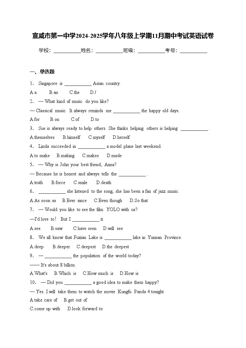 宣威市第一中学2024-2025学年八年级上学期11月期中考试英语试卷(含答案)第1页