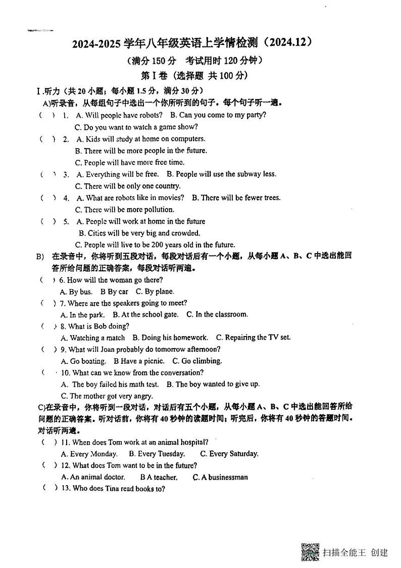 山东省济南市济阳区三校联考2024-2025学年八年级上学期12月月考英语试卷第1页