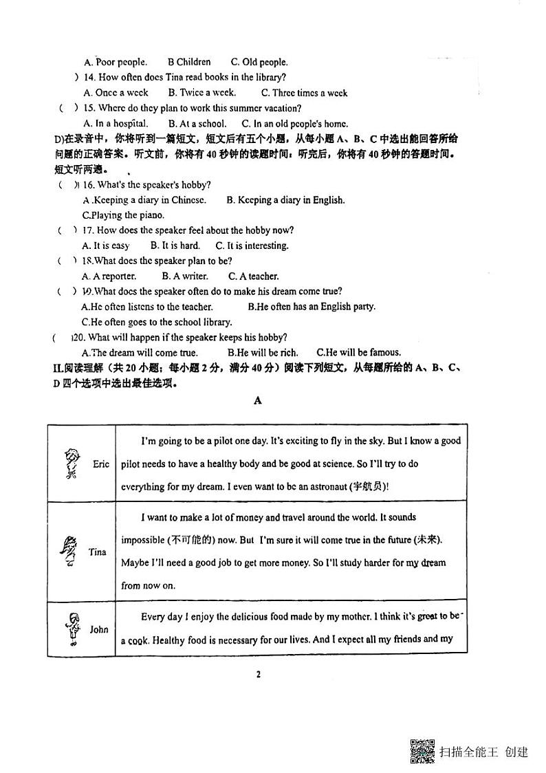 山东省济南市济阳区三校联考2024-2025学年八年级上学期12月月考英语试卷第2页