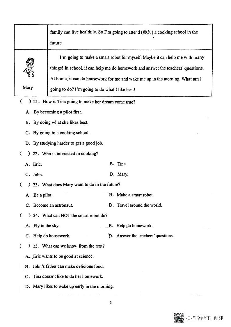 山东省济南市济阳区三校联考2024-2025学年八年级上学期12月月考英语试卷第3页