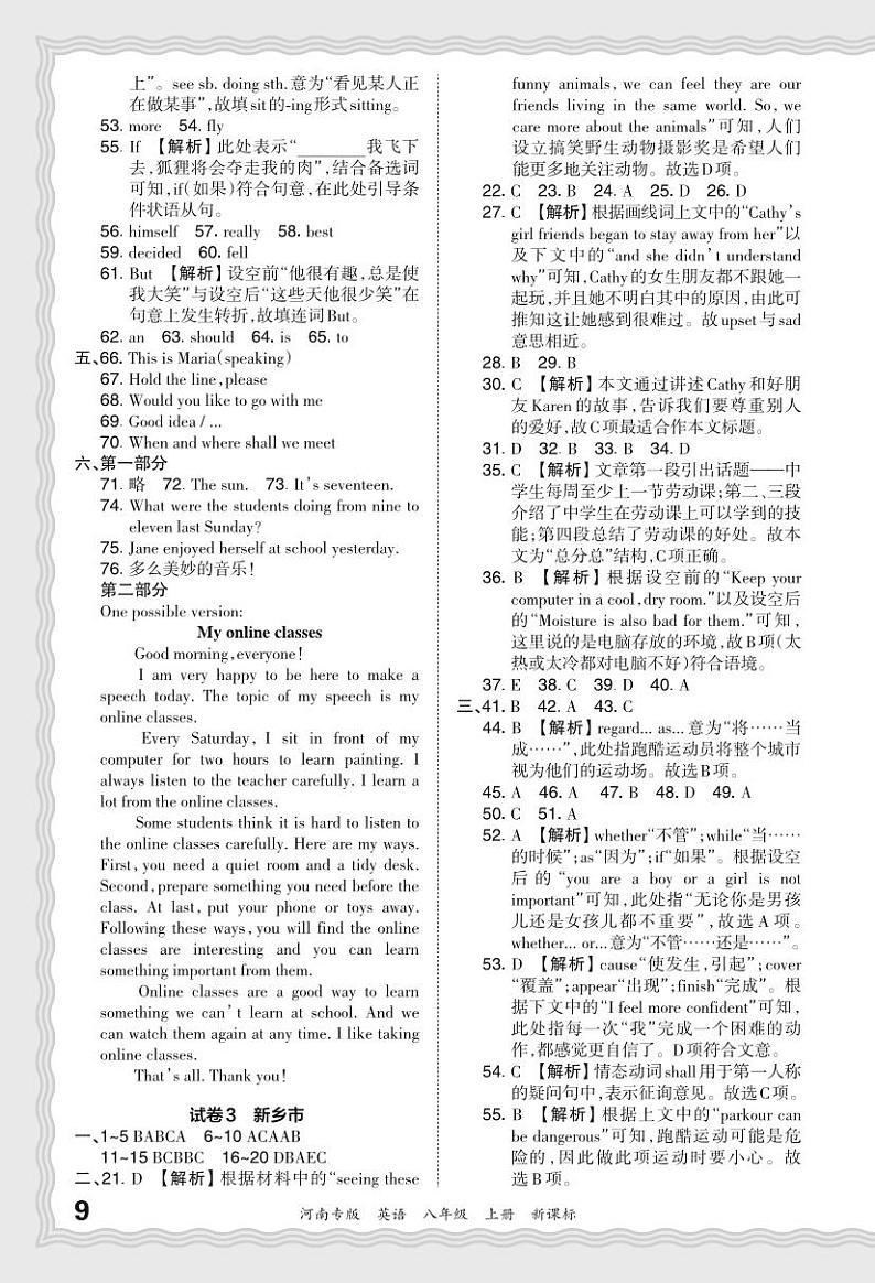 试卷3 河南省新乡市2023年八年级英语学业水平调研抽测试卷答案第1页