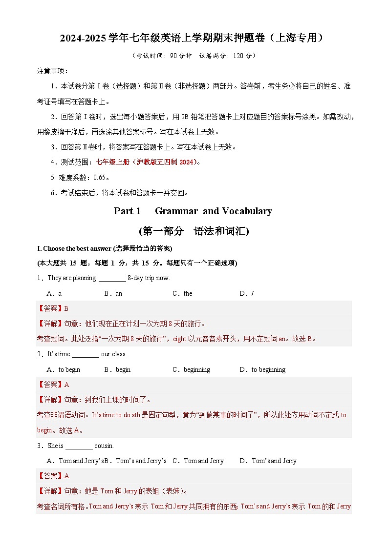 七年级英语上学期期末押题卷01（上海专用）（解析版）-A4第1页