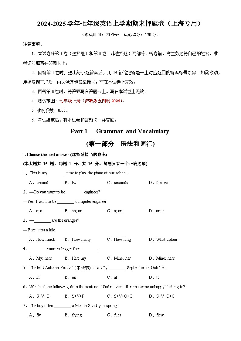 七年级英语上学期期末押题卷02（上海专用）（原卷版）-A4第1页