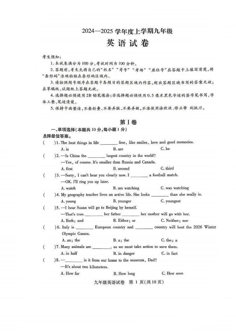 2024年黑龙江哈尔滨市南岗区九年级（上）期末考试英语试卷和答案第1页