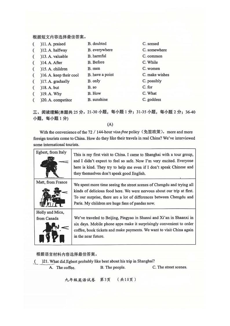 2024年黑龙江哈尔滨市香坊区九年级（上）期末考试英语试卷和答案第3页
