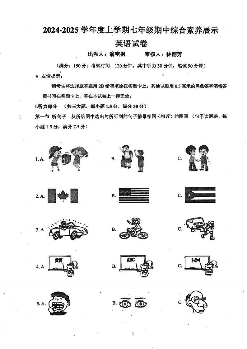 福建省莆田市秀屿区毓英中学2024-2025学年七年级上学期期中考试英语（试卷）第1页