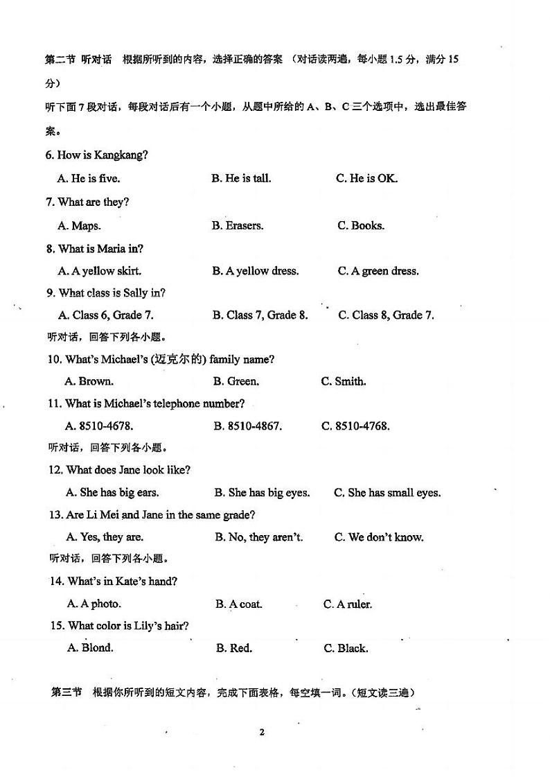 福建省莆田市秀屿区毓英中学2024-2025学年七年级上学期期中考试英语（试卷）第2页