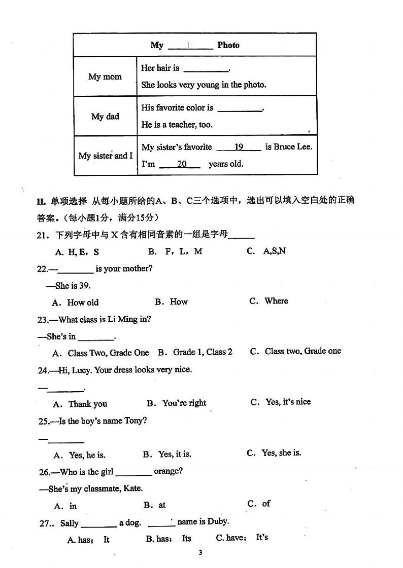 福建省莆田市秀屿区毓英中学2024-2025学年七年级上学期期中考试英语（试卷）第3页
