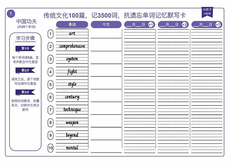01 阅读理解学案_单词抗遗忘默写本  中国功夫第1页