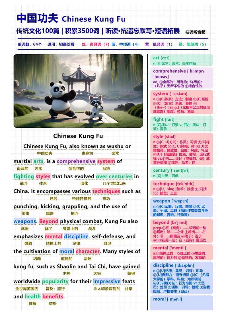 01 阅读理解学案_英文短文  中国功夫第1页