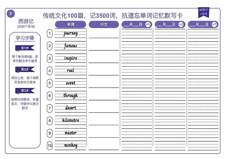 02 阅读理解学案_单词抗遗忘默写本 西游记第1页