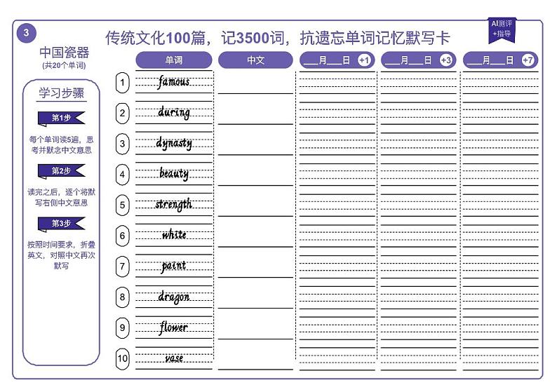 03 阅读理解学案_单词抗遗忘默写本【中国瓷器】第1页