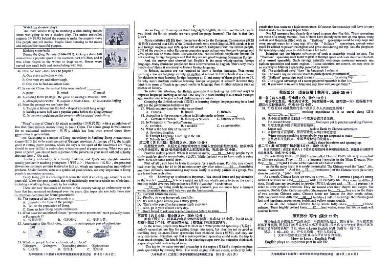 贵州省黔东南州剑河县第四中学省优名师资源共享2024年秋季学期期末统考模拟考试九年级英语试卷及答案第2页