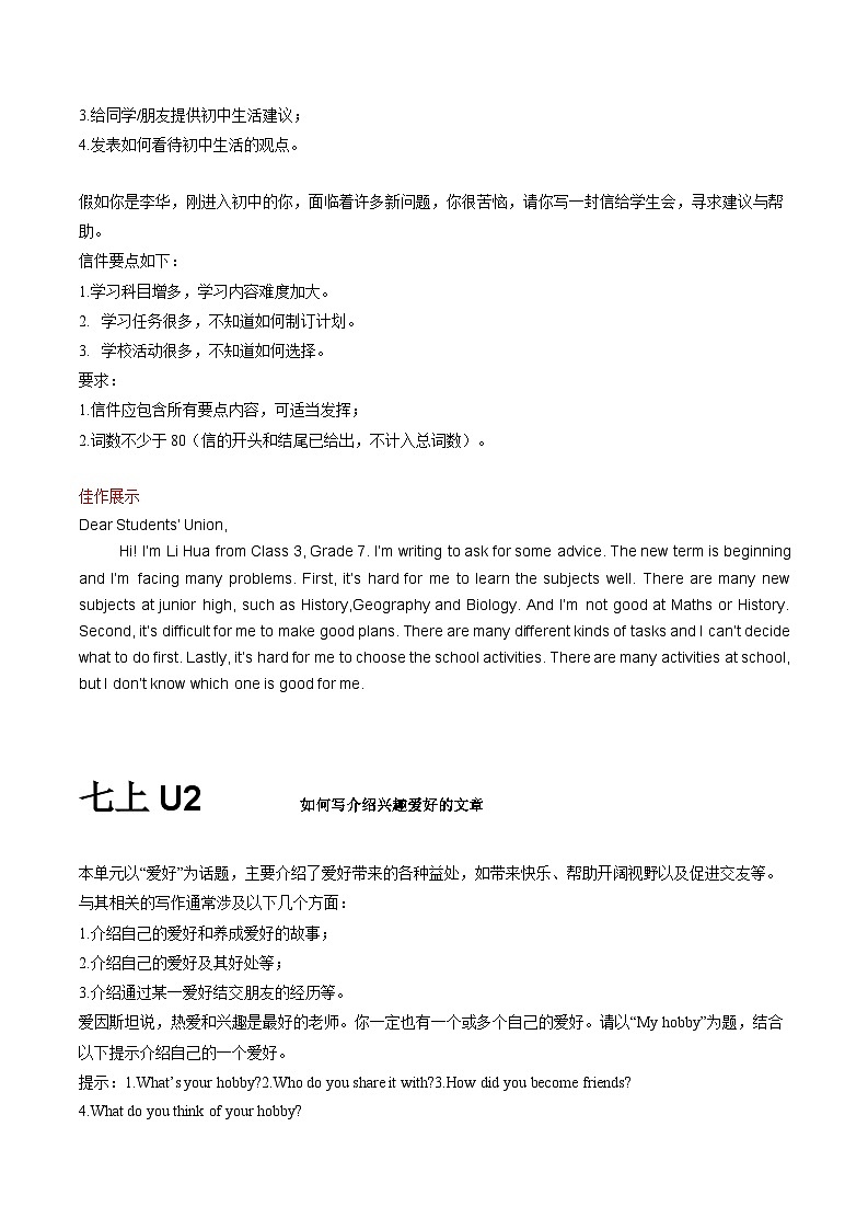 外研版（2024新版）七年级上册英语期末复习各个单元话题作文练习题（含答案、范文）第2页