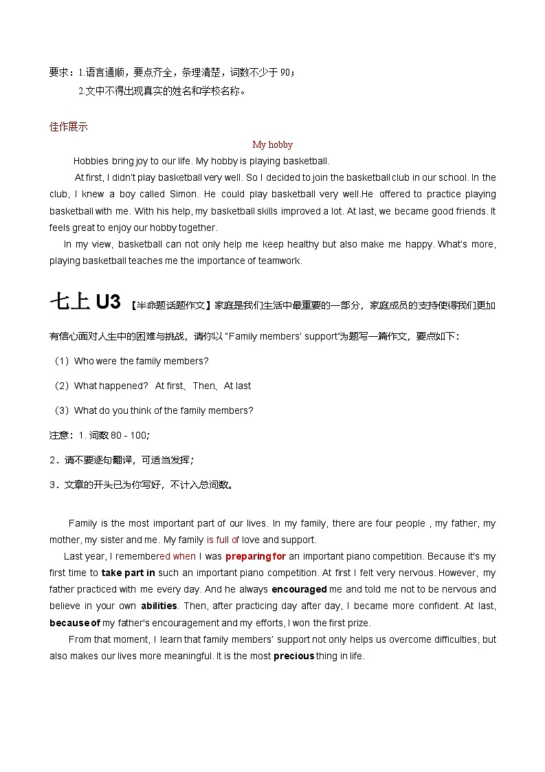 外研版（2024新版）七年级上册英语期末复习各个单元话题作文练习题（含答案、范文）第3页