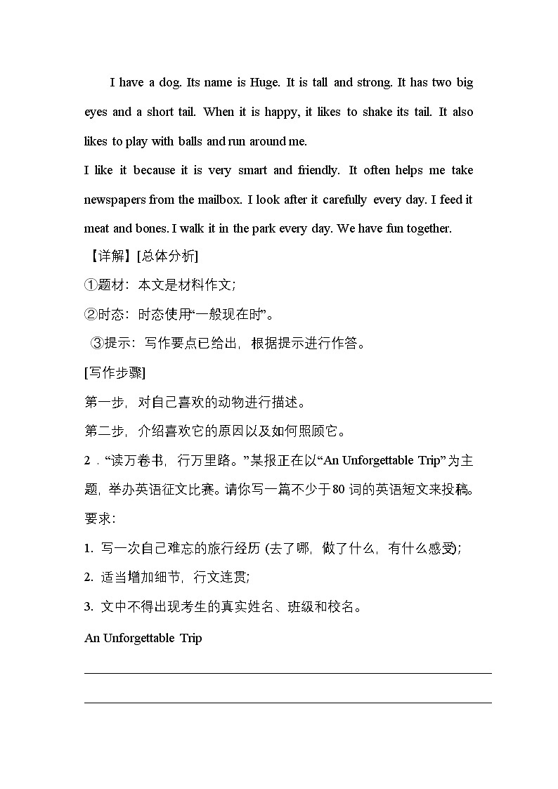 沪教版（2024）七年级上册英语期末复习作文练习题汇编（含答案、范文）第2页