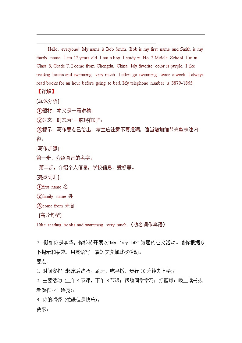 人教版（2024新版）七年级上册英语期末复习：14篇押题作文练习题（含答案、范文）第2页