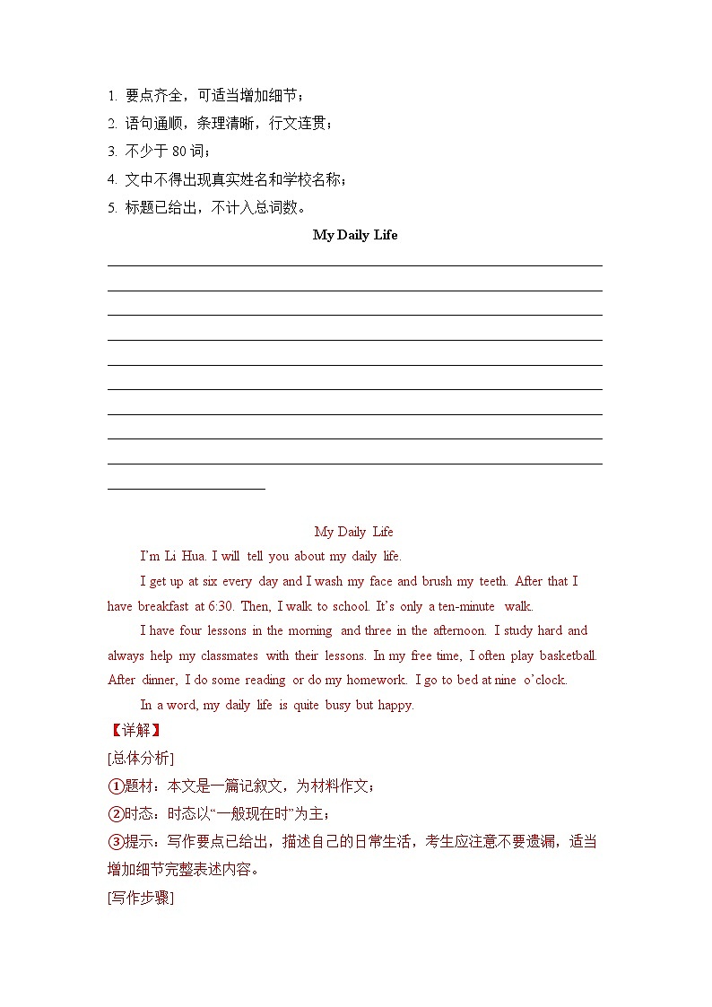 人教版（2024新版）七年级上册英语期末复习：14篇押题作文练习题（含答案、范文）第3页