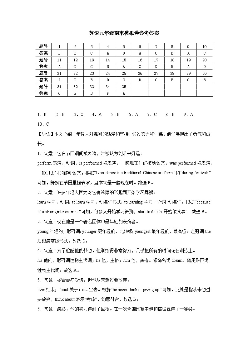 2025《期末模拟试题》英语九上-参考答案第1页