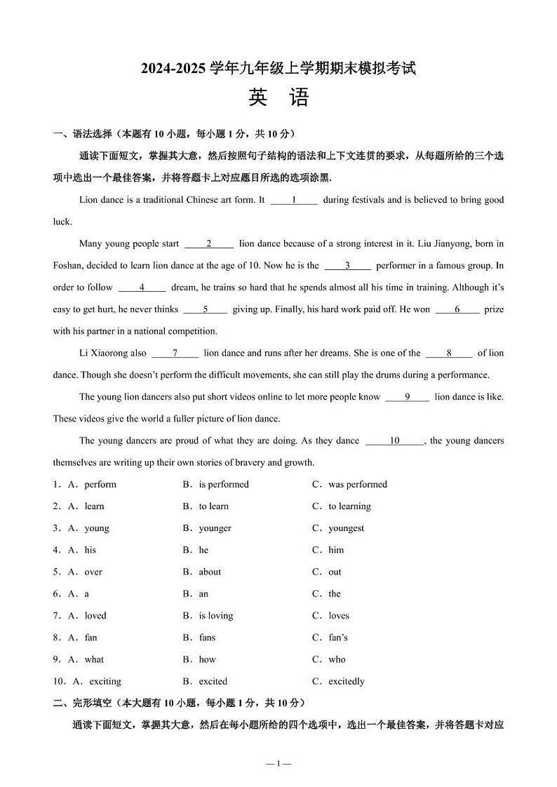 2025《期末模拟试题》英语九上-试题第1页