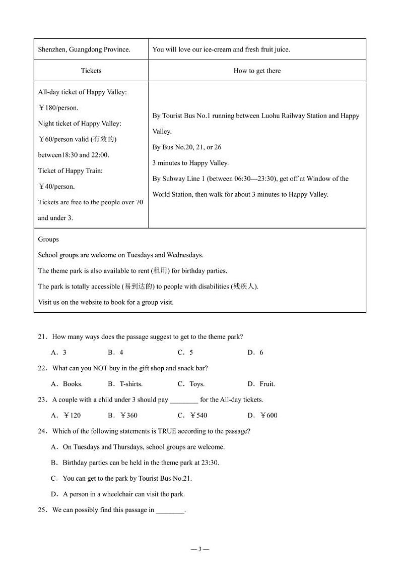 2025《期末模拟试题》英语九上-试题第3页