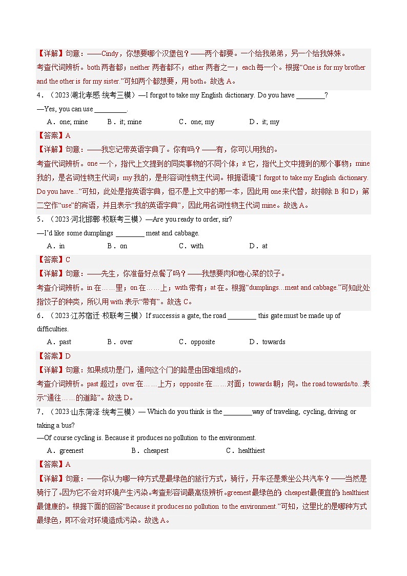 第01讲 单项选择（练习）-2024年中考英语一轮复习讲练测（全国通用）（解析版）第2页