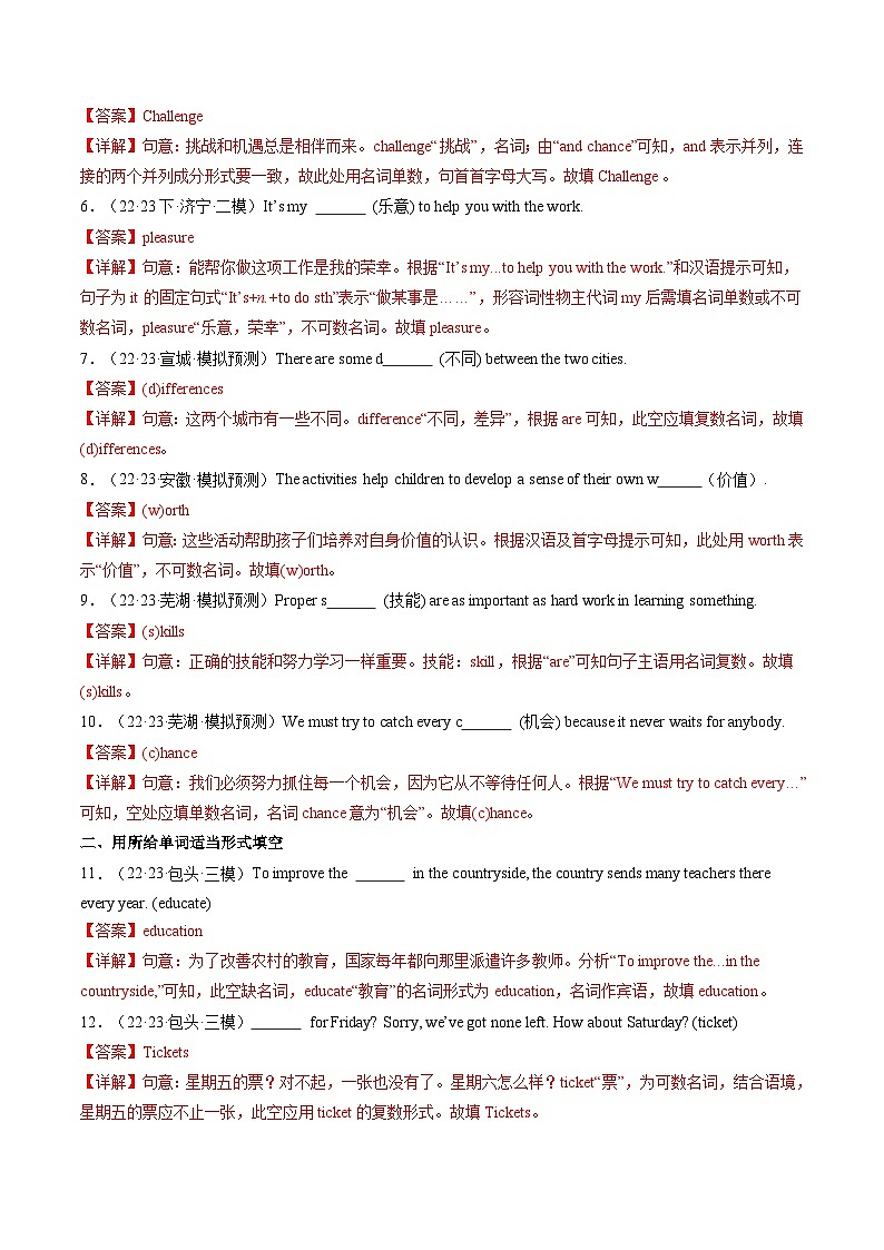 第01讲 名词（练习）-2024年中考英语一轮复习讲练测（全国通用）（解析版）第2页