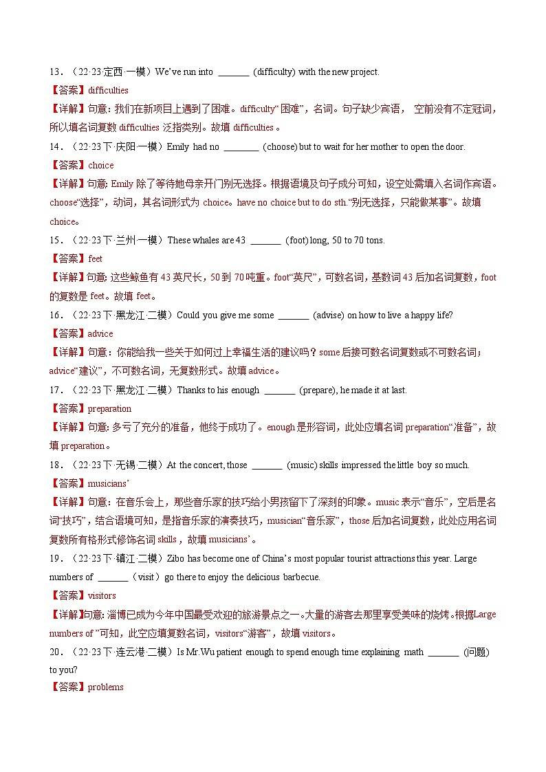 第01讲 名词（练习）-2024年中考英语一轮复习讲练测（全国通用）（解析版）第3页