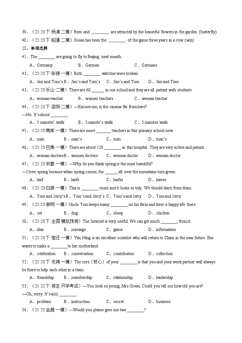 第01讲 名词（练习）-2024年中考英语一轮复习讲练测（全国通用）（原卷版）第3页