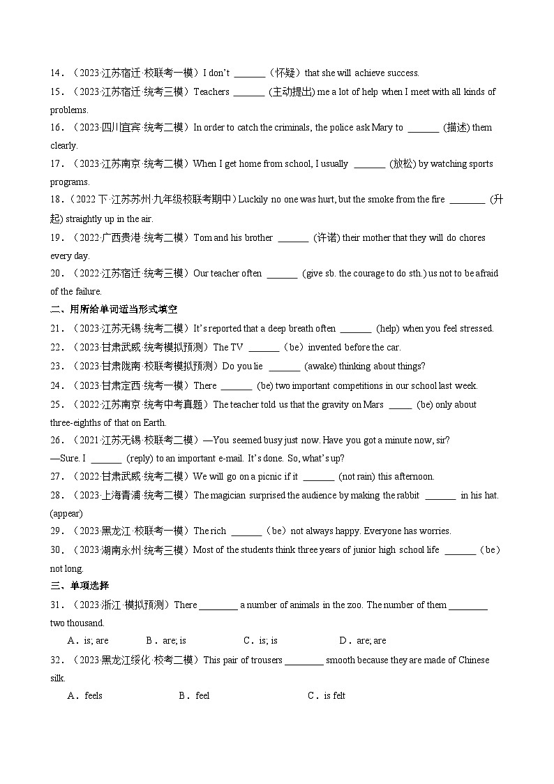 第02讲 动词和动词短语（练习）-2024年中考英语一轮复习讲练测（全国通用）（原卷版）第2页