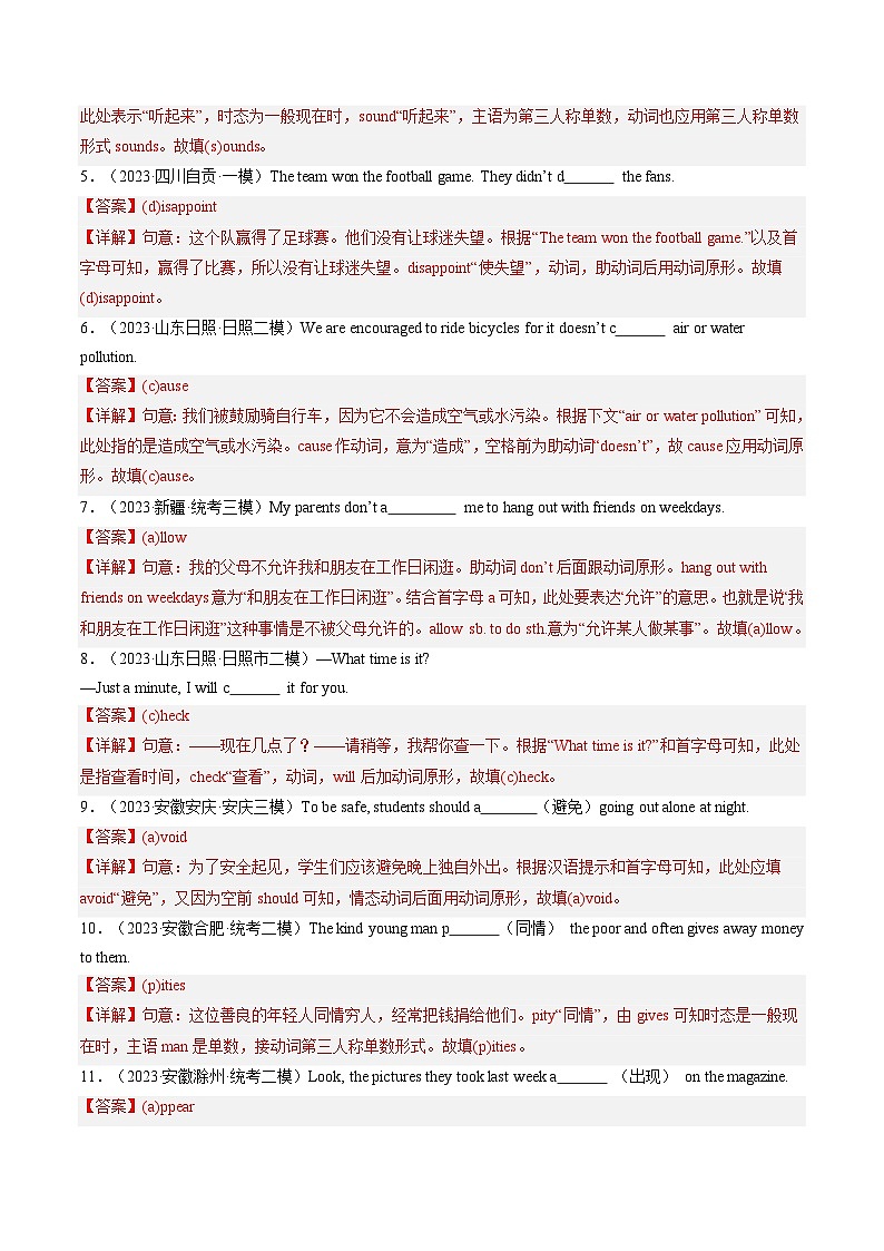 第02讲 动词和动词短语（练习）-2024年中考英语一轮复习讲练测（全国通用）（解析版）第2页