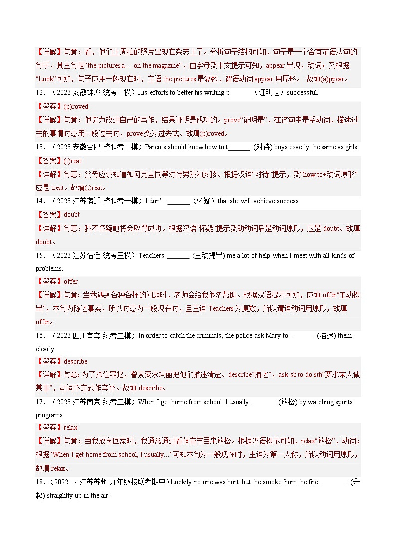 第02讲 动词和动词短语（练习）-2024年中考英语一轮复习讲练测（全国通用）（解析版）第3页