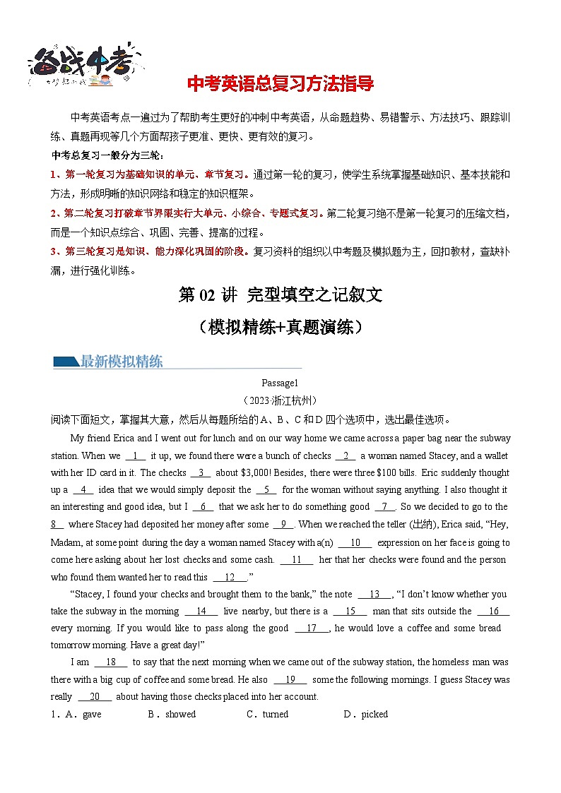 第02讲 完形填空之记叙文（练习）-2024年中考英语一轮复习讲练测（全国通用）（原卷版）第1页